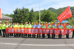 辽宁高速营口分公司开展2025年度防汛抢险应急演练