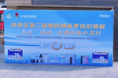 铁西区“以旧换新”进乡村掀起乡村“焕新潮”